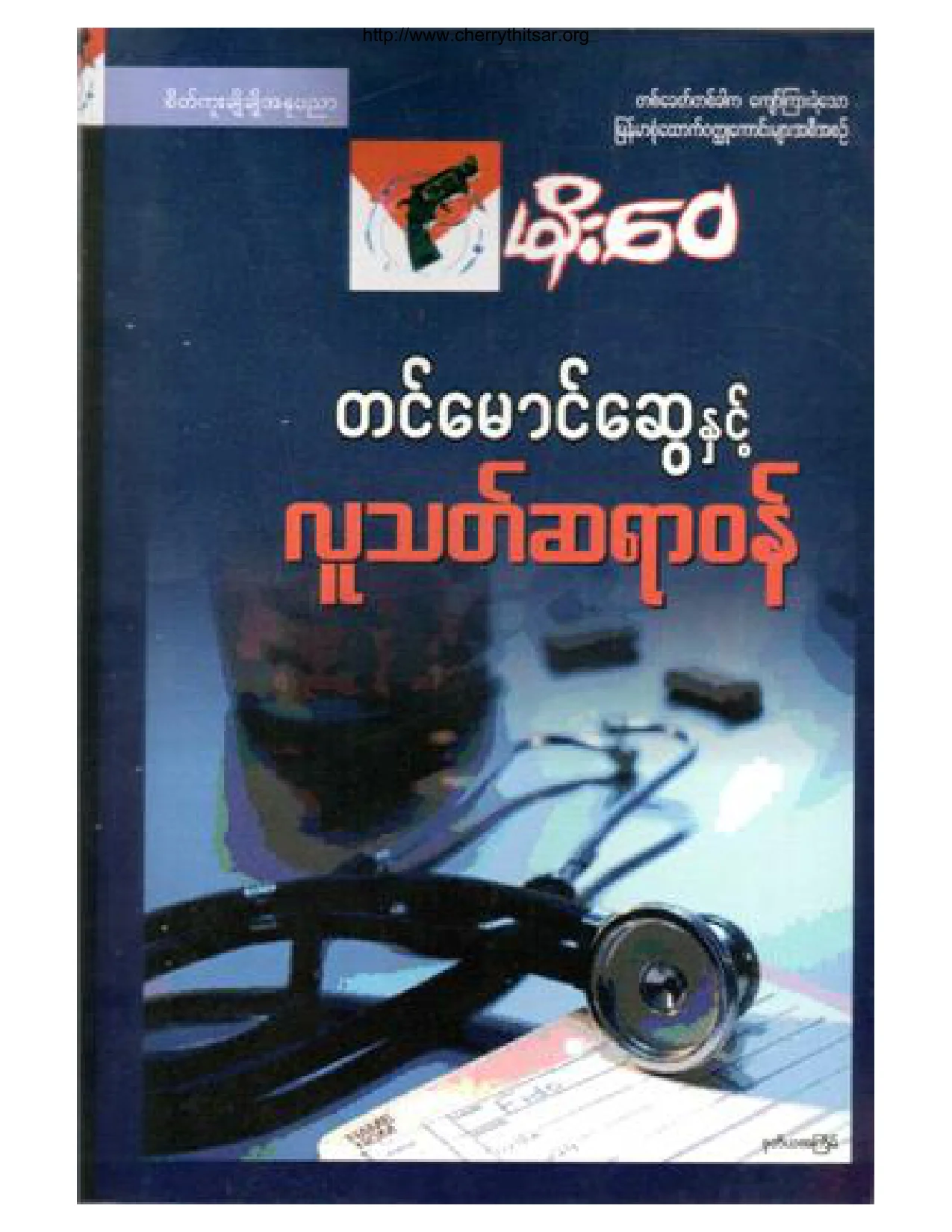 Moe Wei-Tin Mg Swe & Lu that kaung.pdf